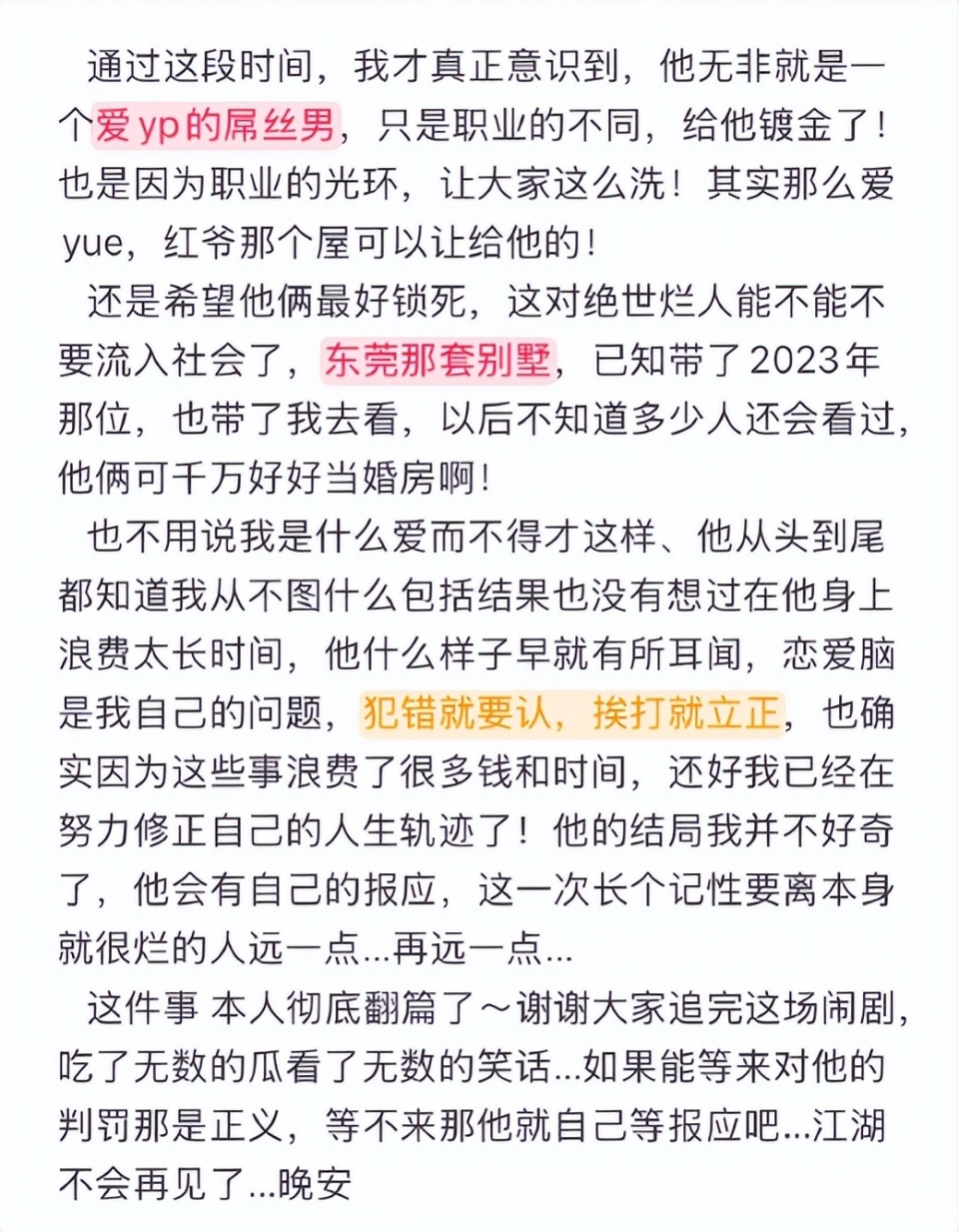 挨打要立正, 内容被确立